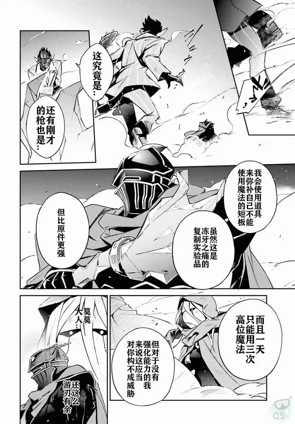 《OVERLORD》漫画最新章节第52话免费下拉式在线观看章节第【11】张图片