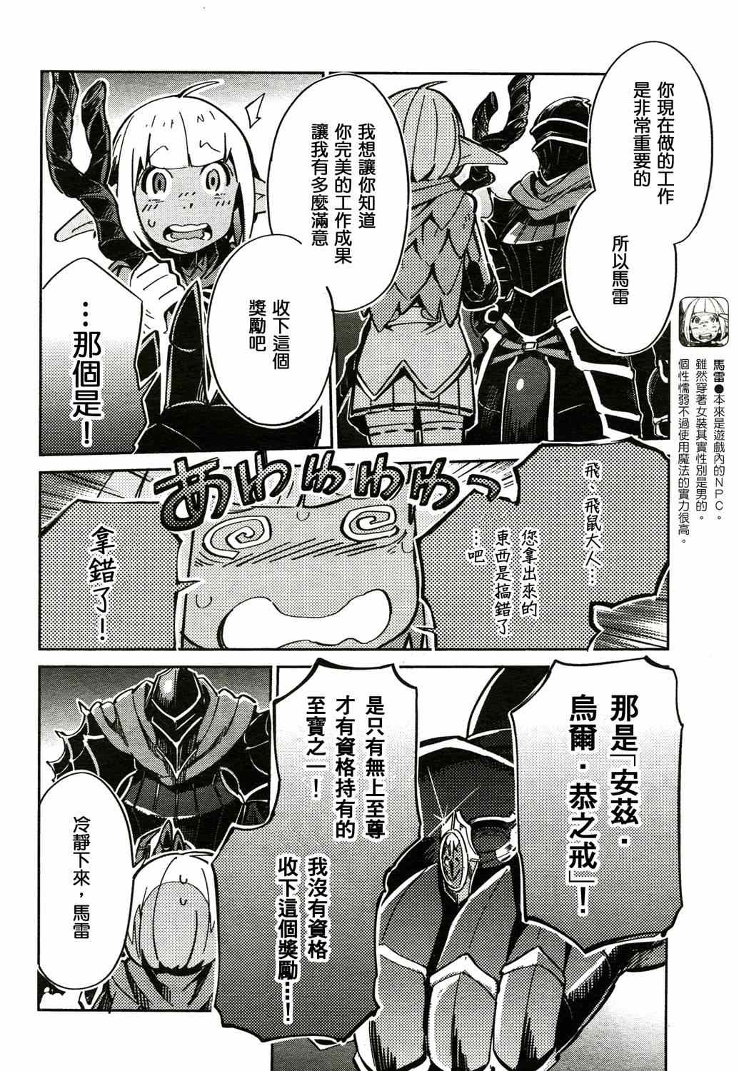 《OVERLORD》漫画最新章节第2话免费下拉式在线观看章节第【24】张图片