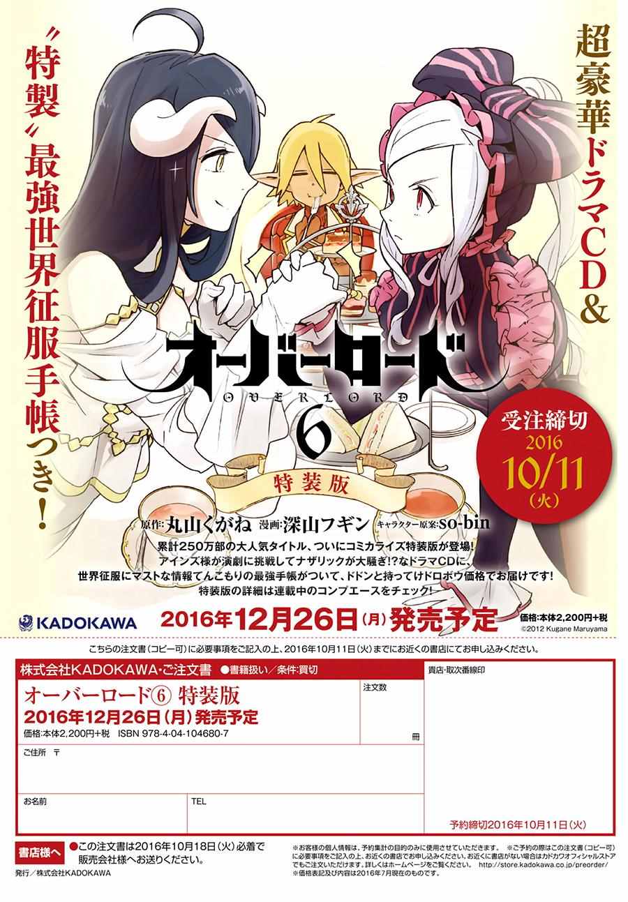 《OVERLORD》漫画最新章节第18话免费下拉式在线观看章节第【2】张图片