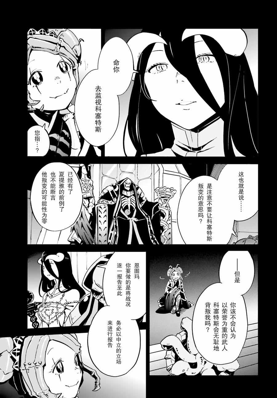 《OVERLORD》漫画最新章节第5话免费下拉式在线观看章节第【5】张图片