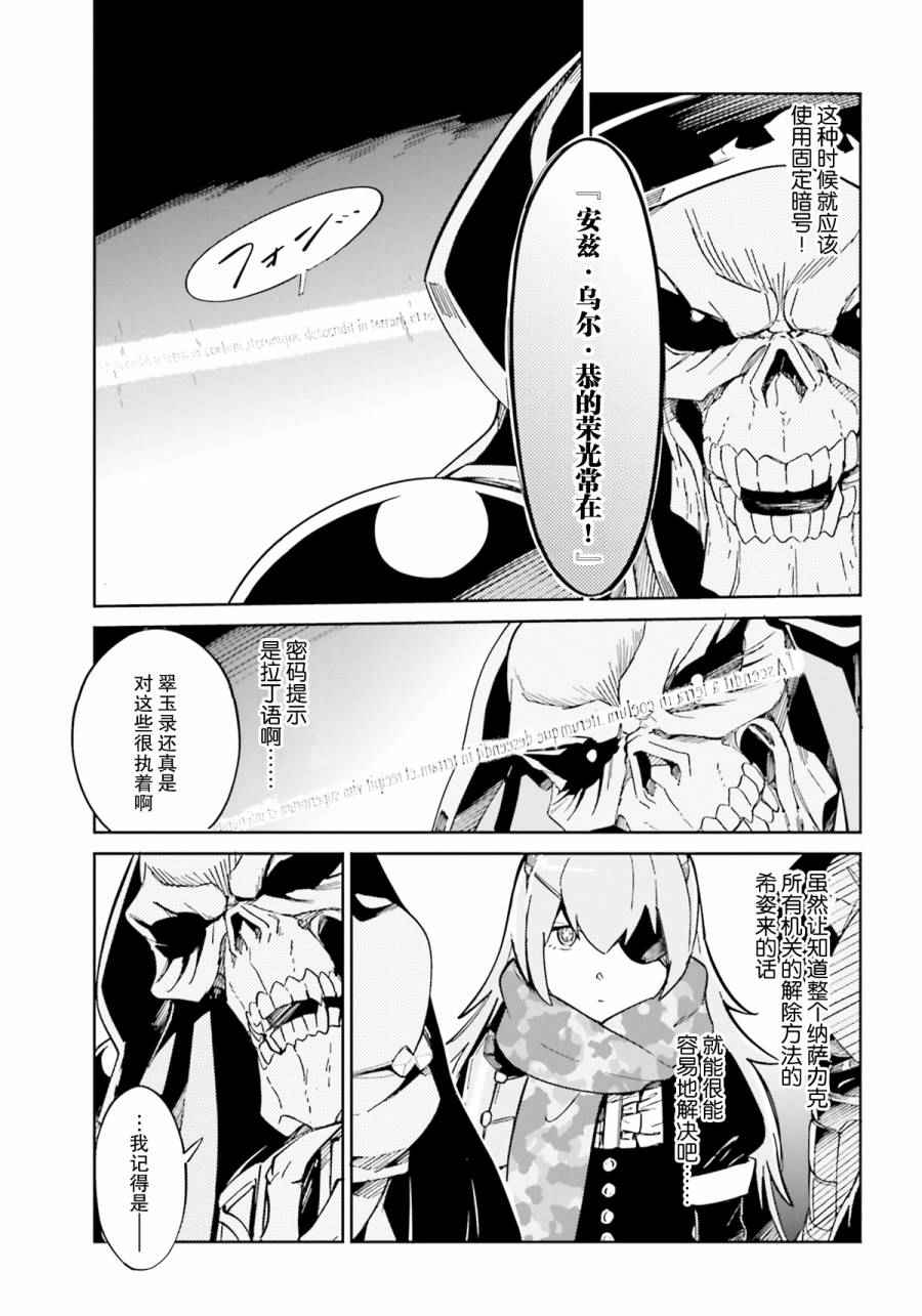 《OVERLORD》漫画最新章节第12话免费下拉式在线观看章节第【5】张图片