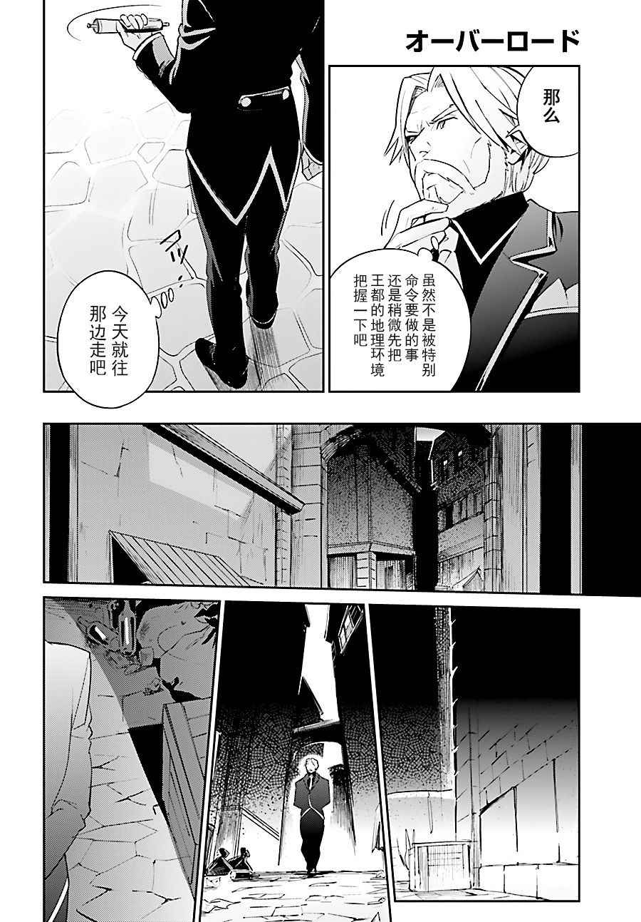 《OVERLORD》漫画最新章节第31话免费下拉式在线观看章节第【30】张图片