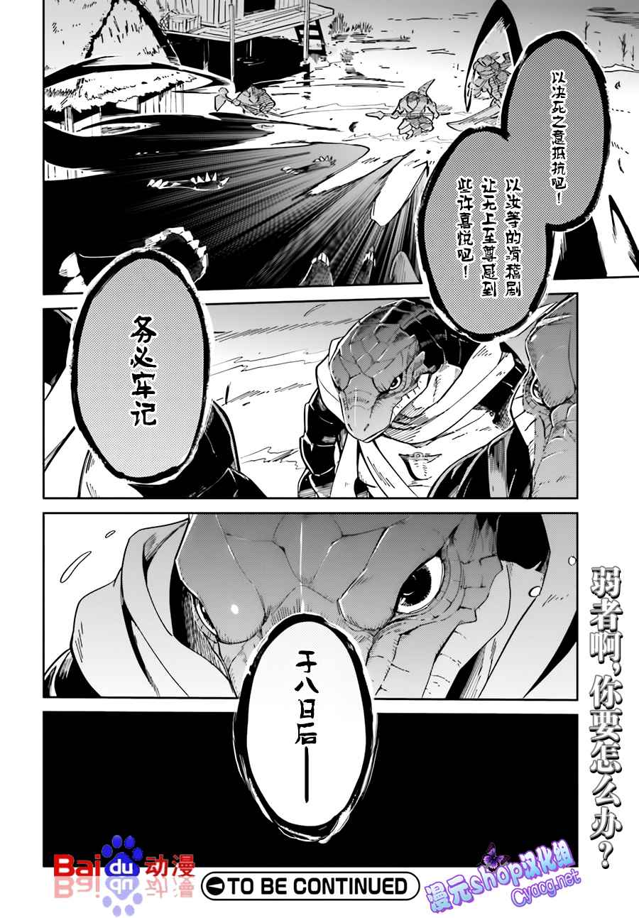 《OVERLORD》漫画最新章节第15话免费下拉式在线观看章节第【21】张图片