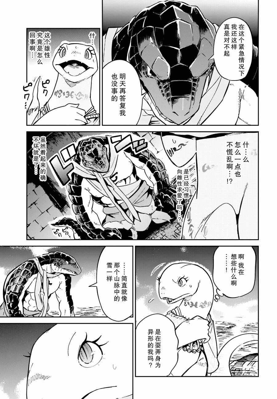 《OVERLORD》漫画最新章节第17话免费下拉式在线观看章节第【9】张图片