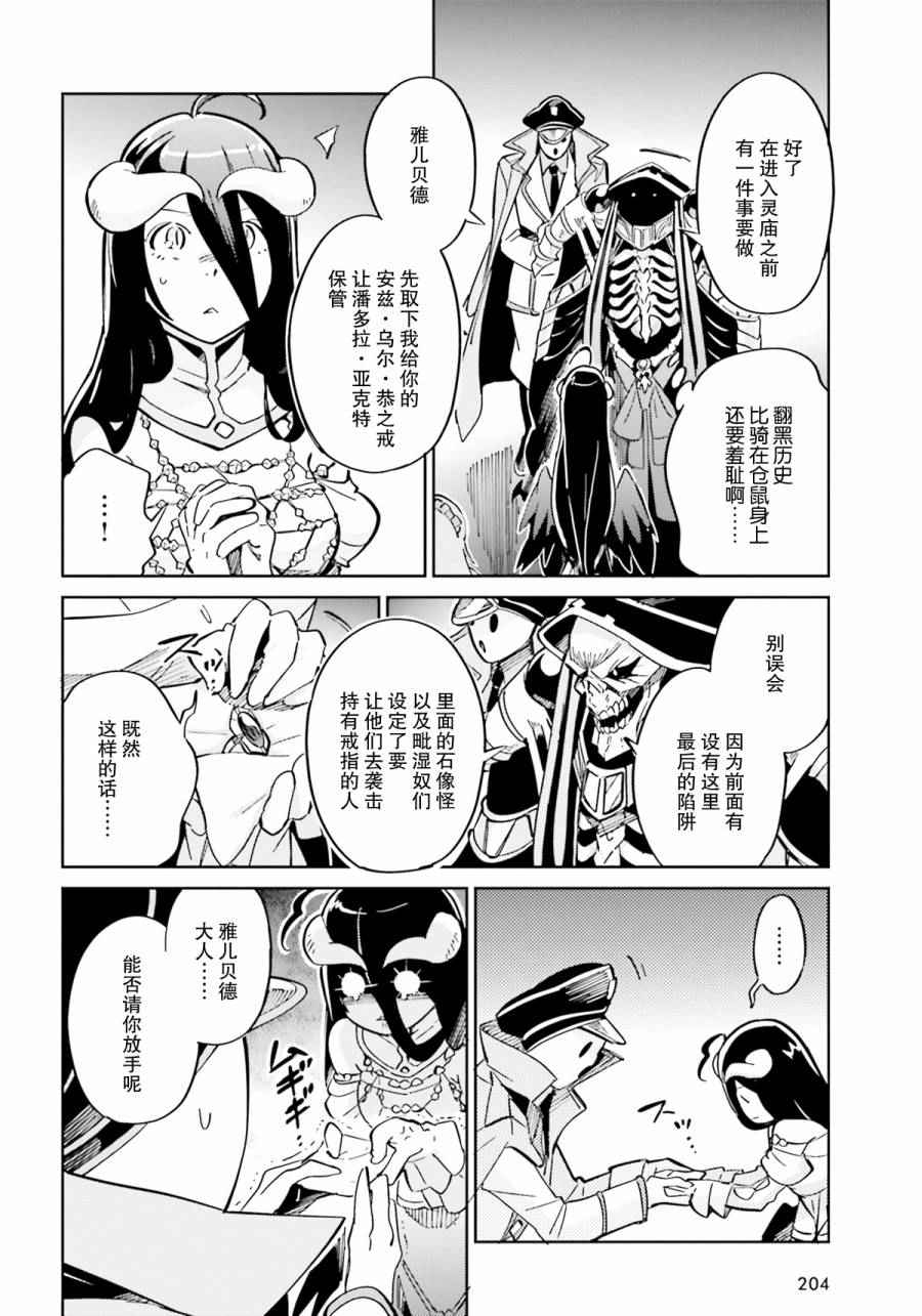 《OVERLORD》漫画最新章节第12话免费下拉式在线观看章节第【16】张图片