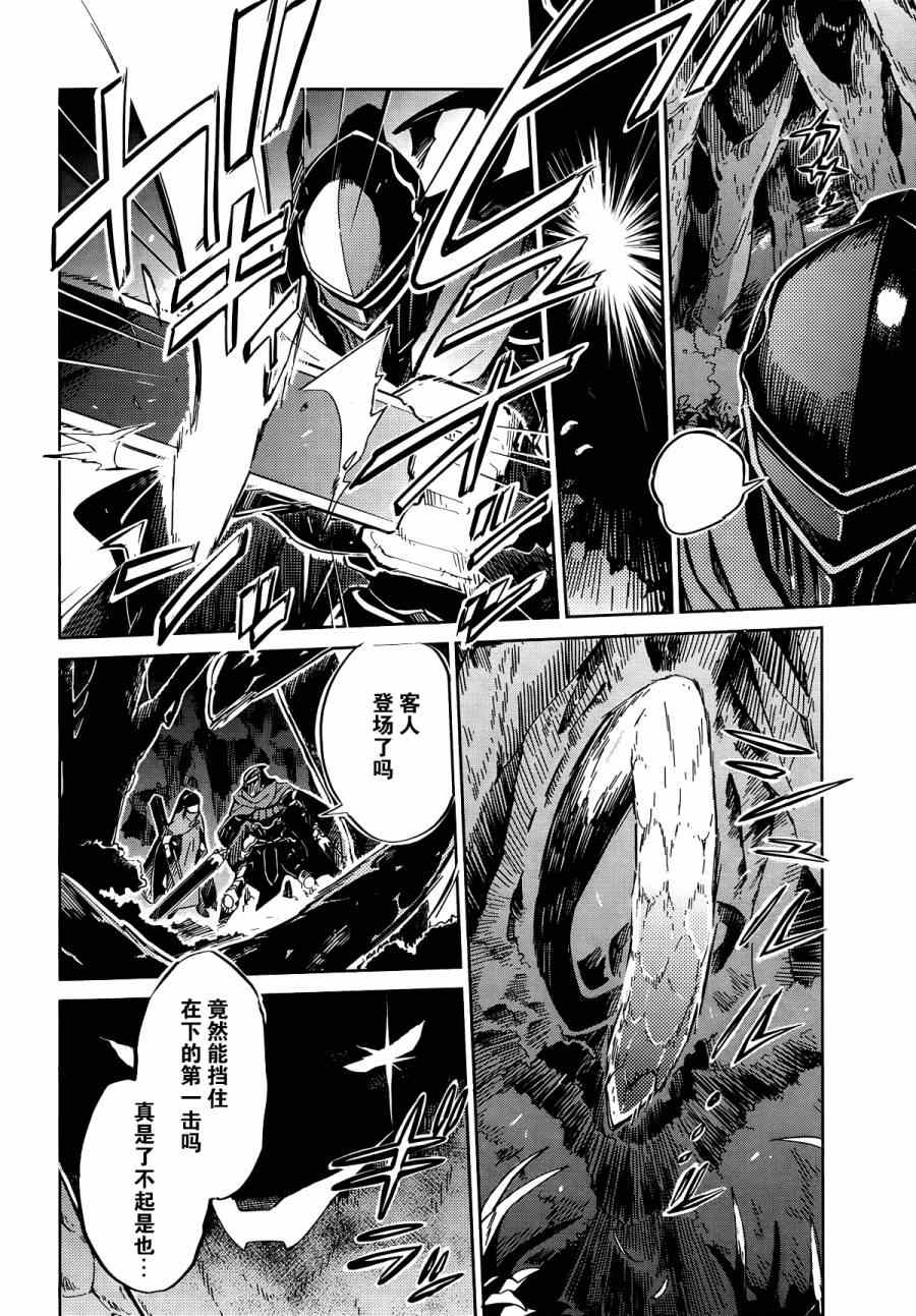 《OVERLORD》漫画最新章节第6话免费下拉式在线观看章节第【29】张图片