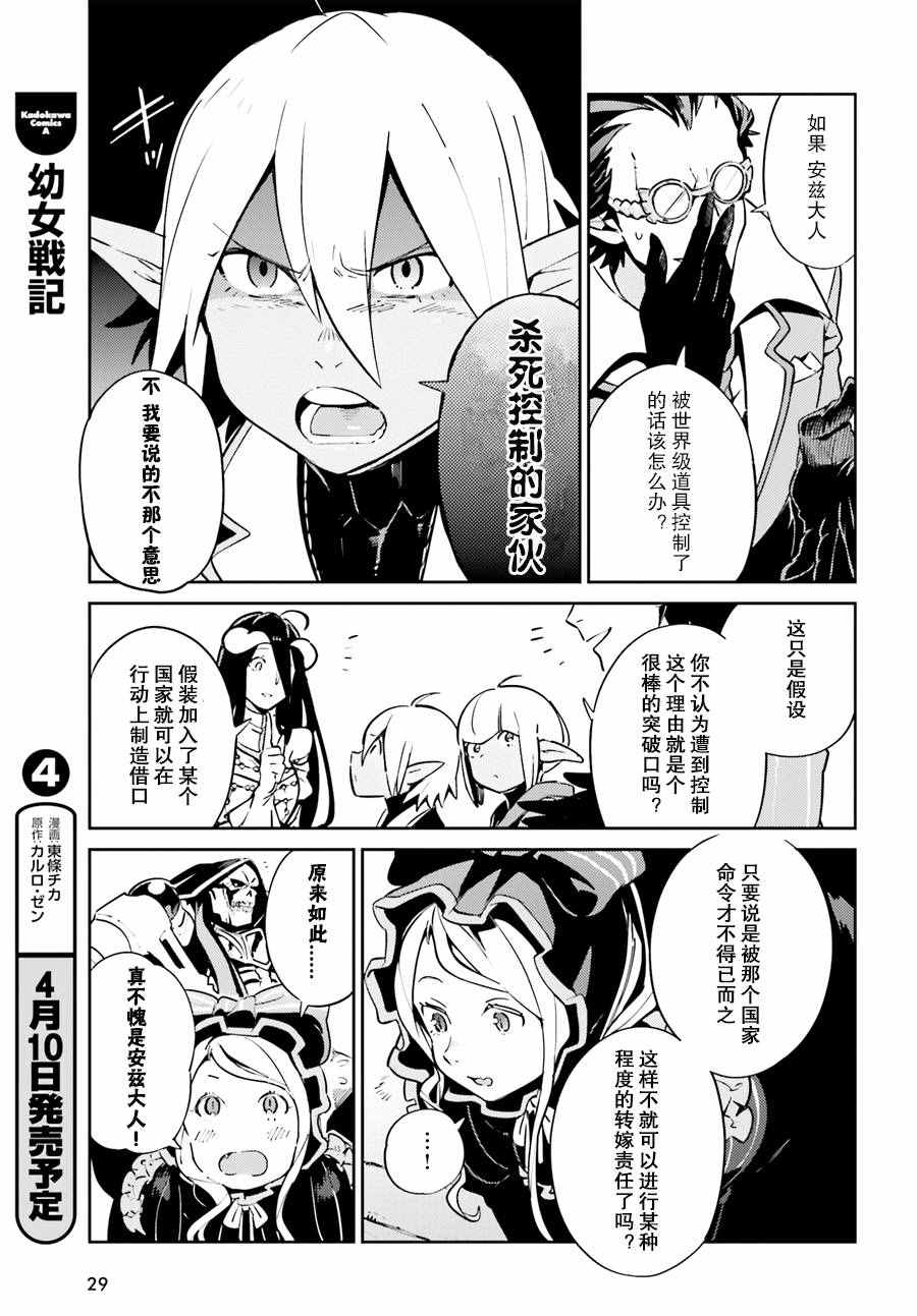 《OVERLORD》漫画最新章节第25话免费下拉式在线观看章节第【17】张图片