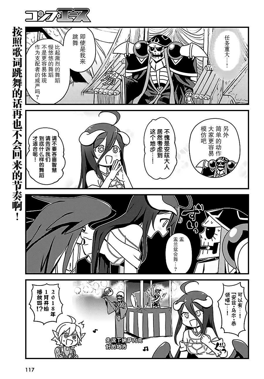 《OVERLORD》漫画最新章节OH11免费下拉式在线观看章节第【11】张图片