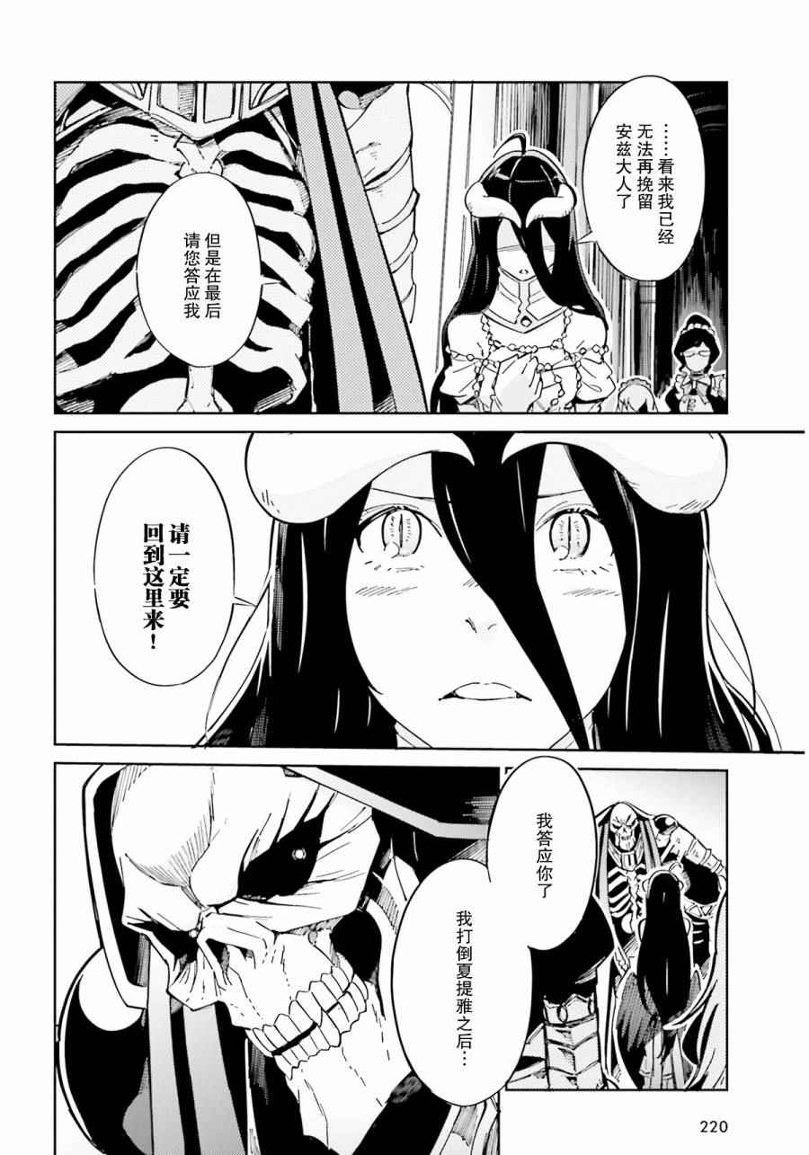 《OVERLORD》漫画最新章节第12话免费下拉式在线观看章节第【32】张图片