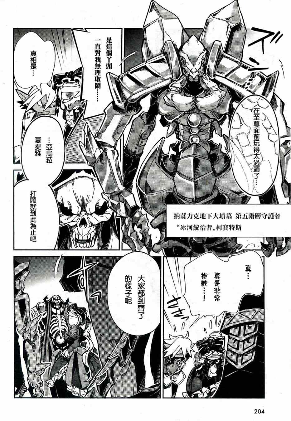 《OVERLORD》漫画最新章节第1话免费下拉式在线观看章节第【44】张图片