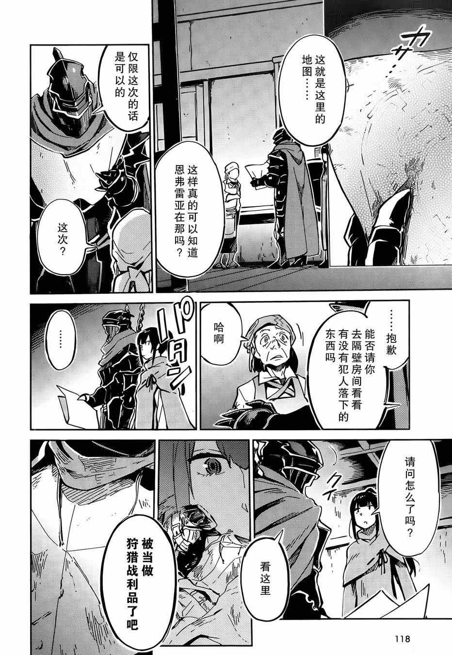 《OVERLORD》漫画最新章节第7话免费下拉式在线观看章节第【32】张图片