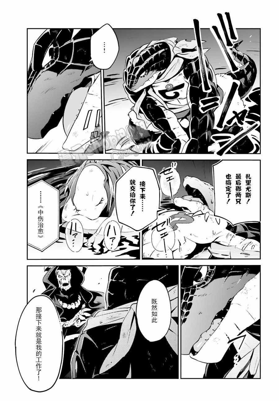 《OVERLORD》漫画最新章节第20话免费下拉式在线观看章节第【43】张图片