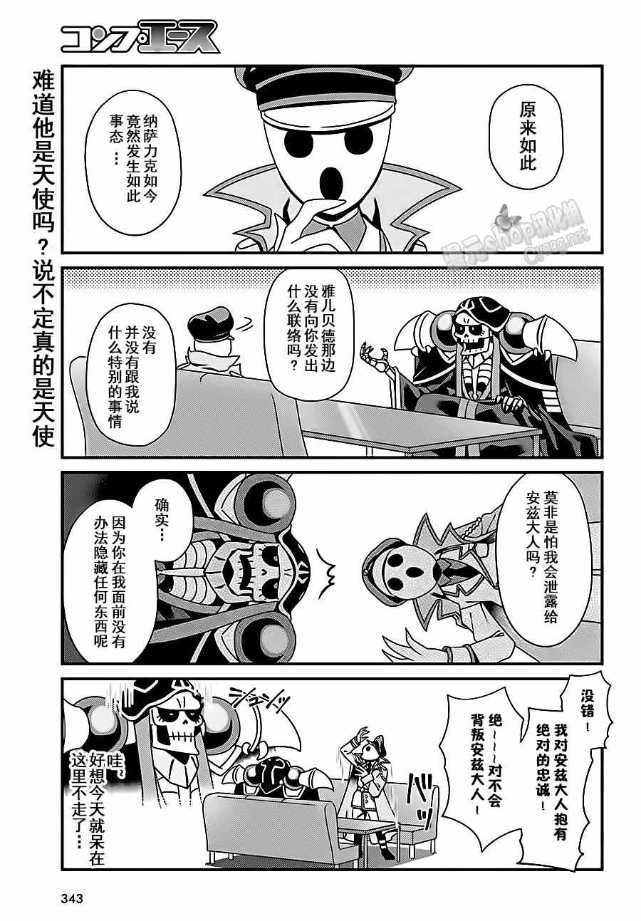 《OVERLORD》漫画最新章节OH02免费下拉式在线观看章节第【16】张图片