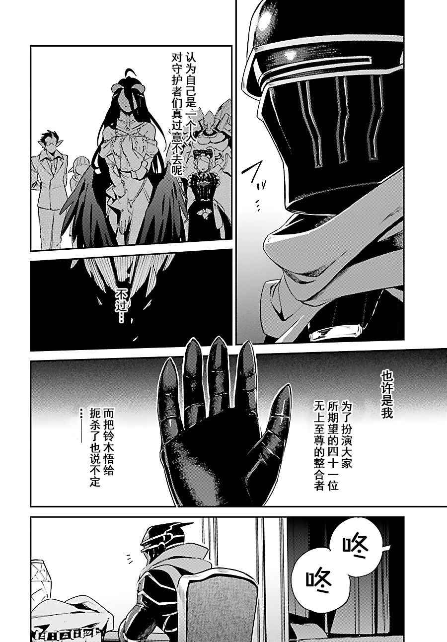 《OVERLORD》漫画最新章节第31话免费下拉式在线观看章节第【12】张图片