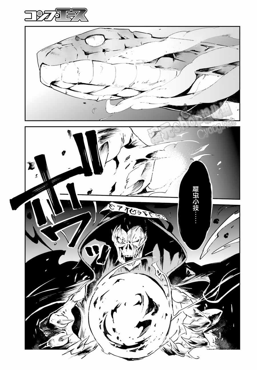 《OVERLORD》漫画最新章节第20话免费下拉式在线观看章节第【15】张图片