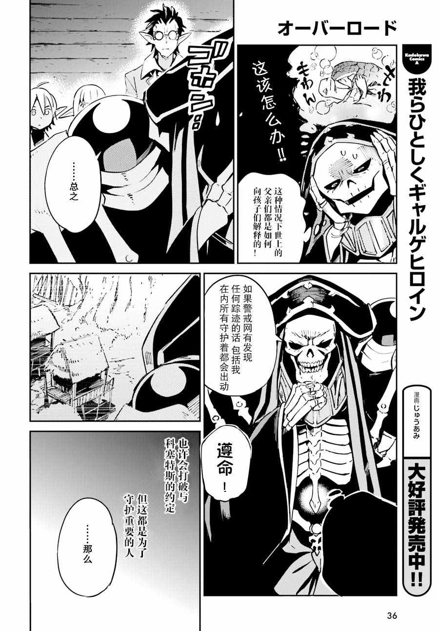 《OVERLORD》漫画最新章节第25话免费下拉式在线观看章节第【24】张图片