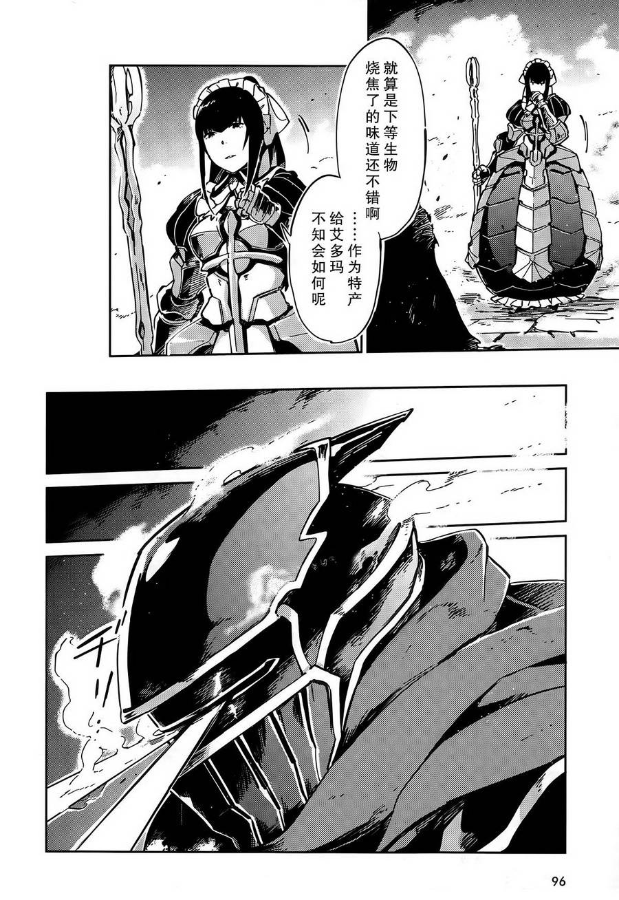 《OVERLORD》漫画最新章节第9话免费下拉式在线观看章节第【21】张图片