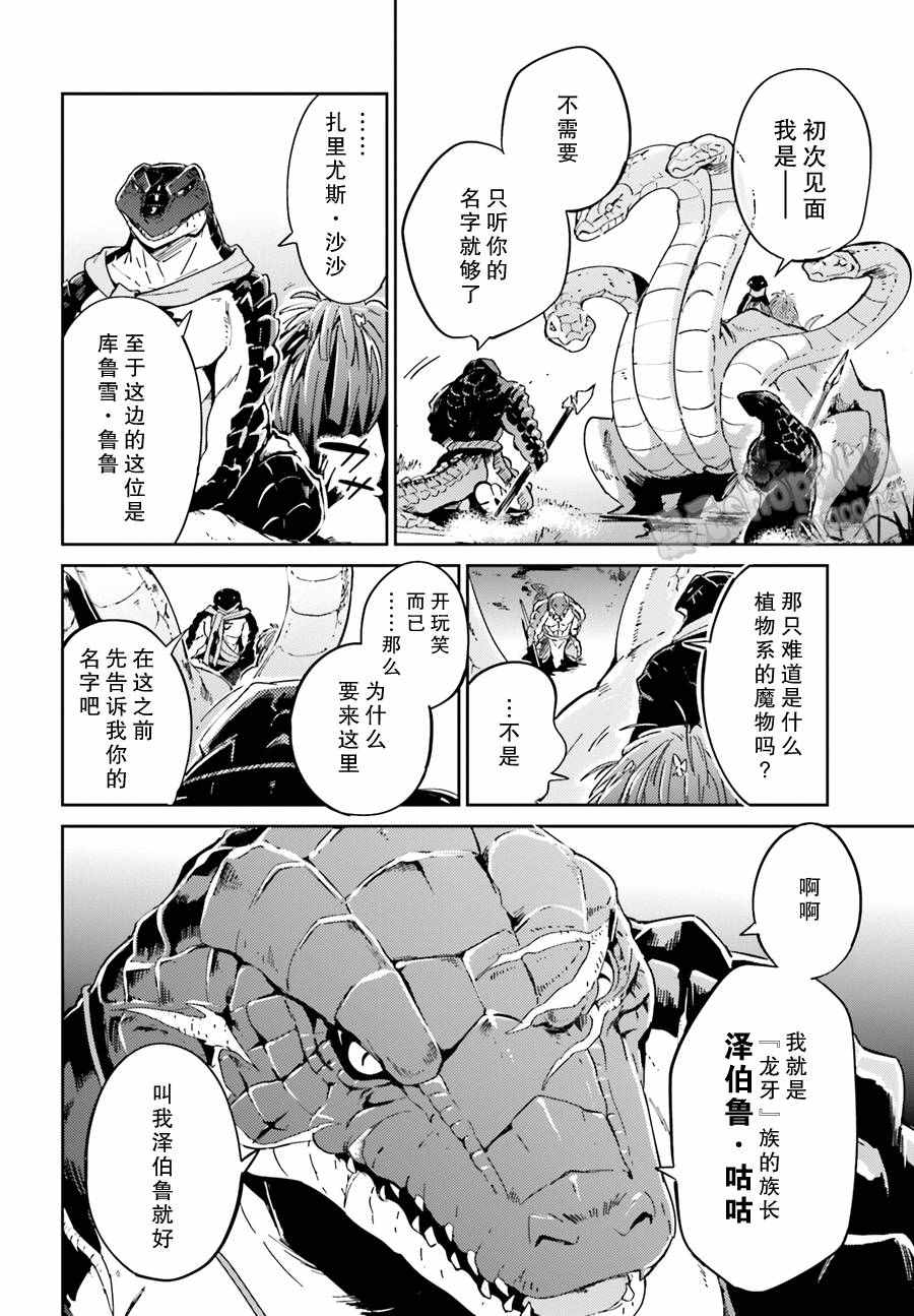 《OVERLORD》漫画最新章节第17话免费下拉式在线观看章节第【30】张图片