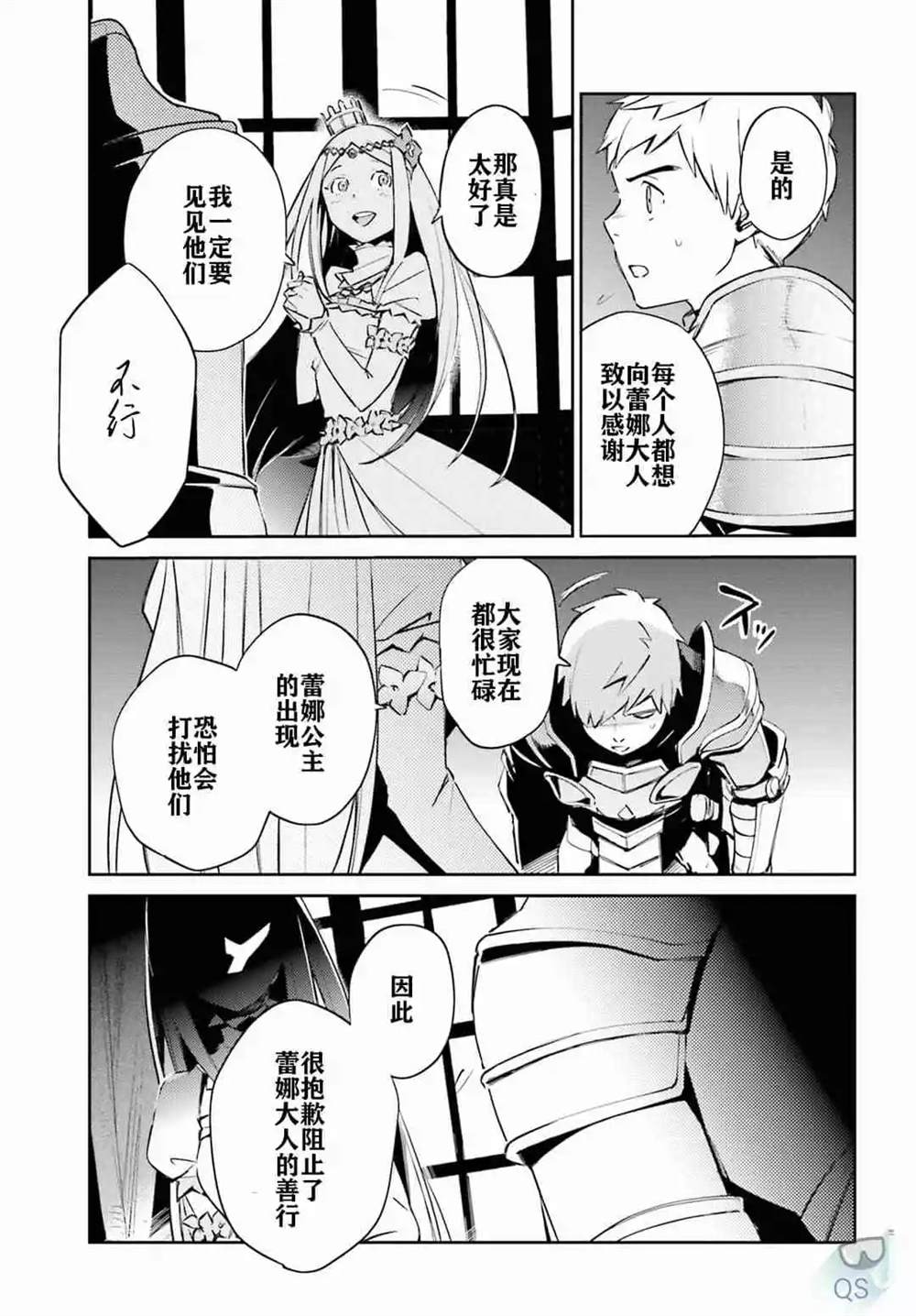 《OVERLORD》漫画最新章节第52话免费下拉式在线观看章节第【23】张图片