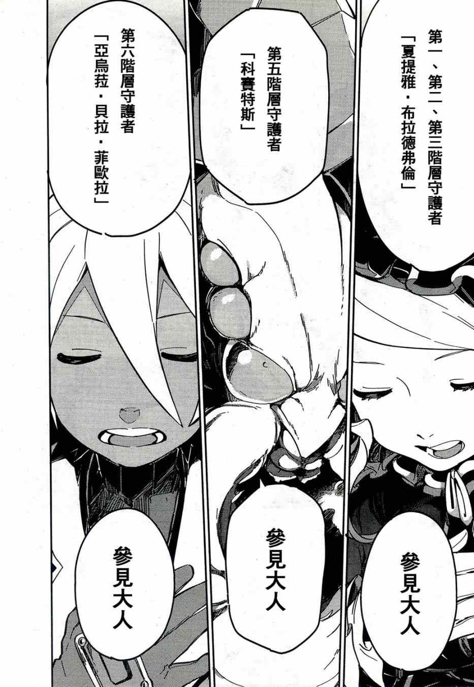 《OVERLORD》漫画最新章节第1话免费下拉式在线观看章节第【46】张图片