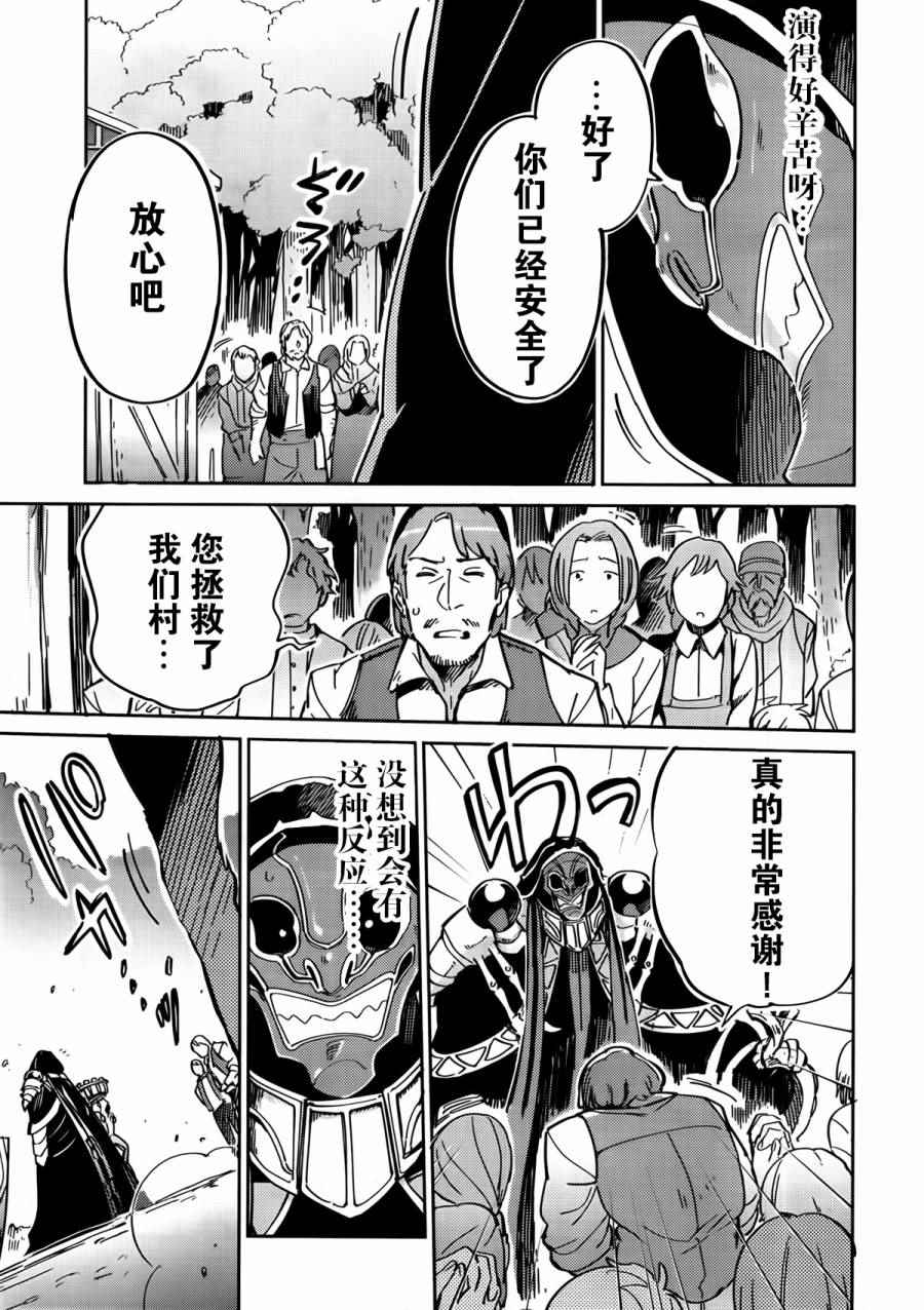 《OVERLORD》漫画最新章节第3话免费下拉式在线观看章节第【13】张图片