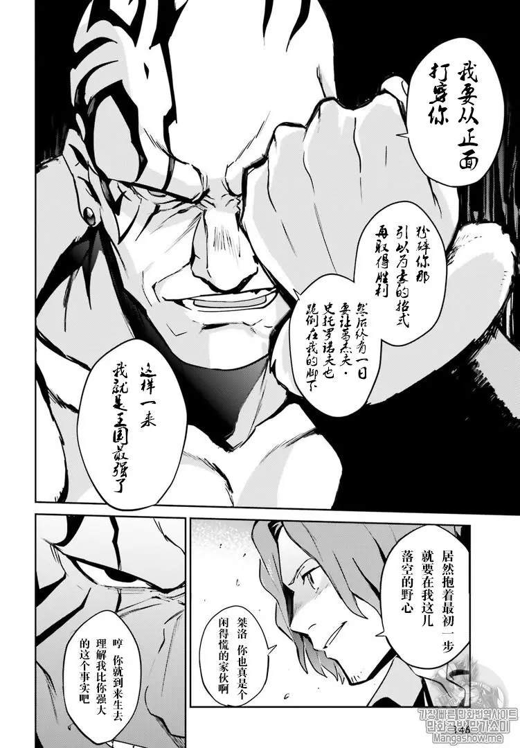 《OVERLORD》漫画最新章节第43话免费下拉式在线观看章节第【41】张图片