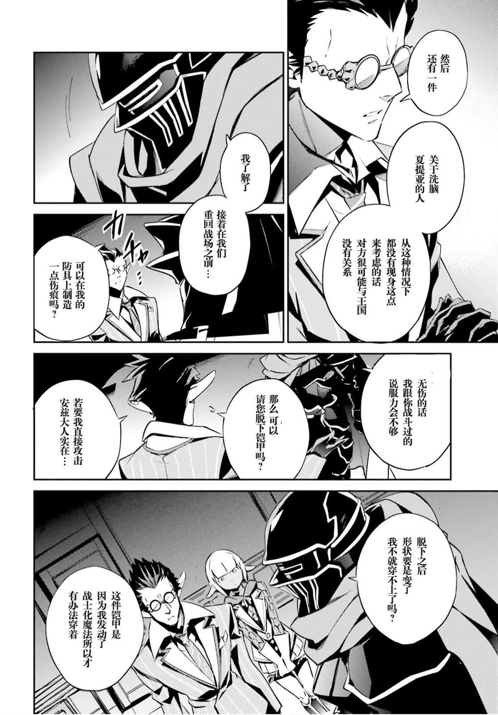 《OVERLORD》漫画最新章节第51话免费下拉式在线观看章节第【21】张图片