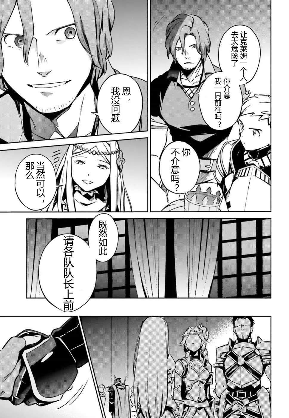 《OVERLORD》漫画最新章节第48话免费下拉式在线观看章节第【13】张图片