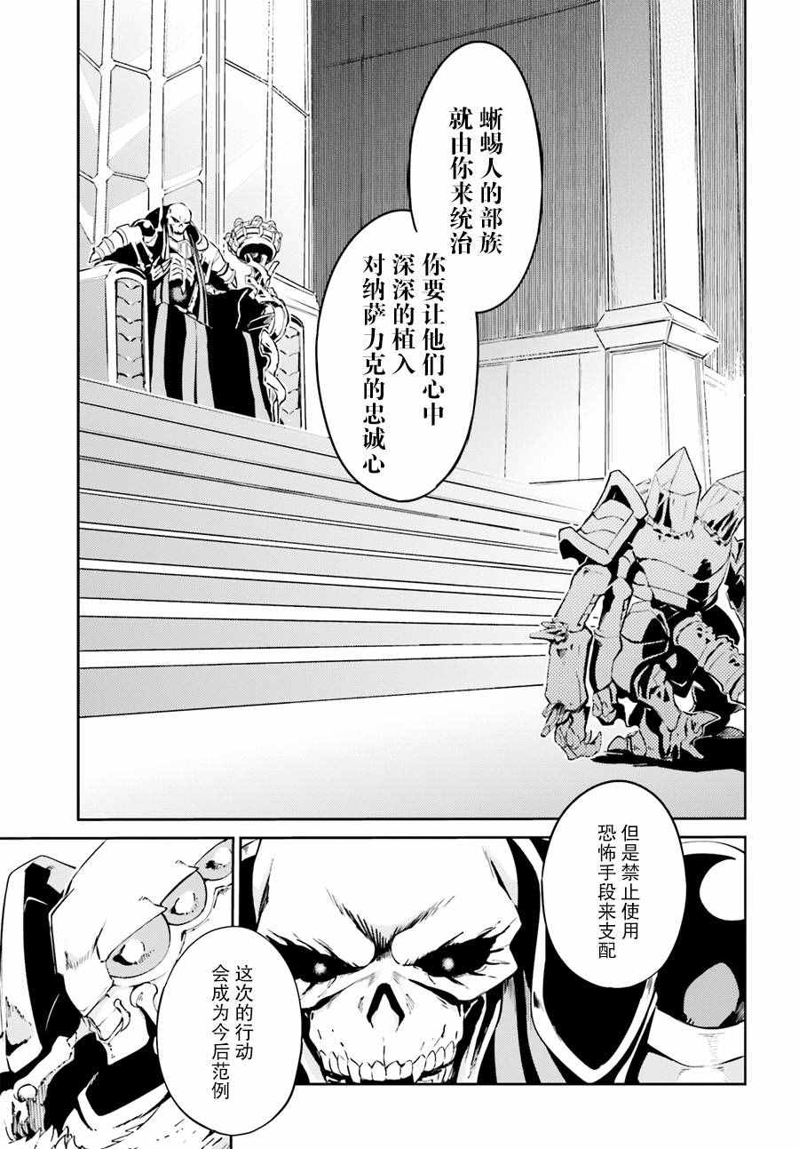 《OVERLORD》漫画最新章节第23话免费下拉式在线观看章节第【15】张图片