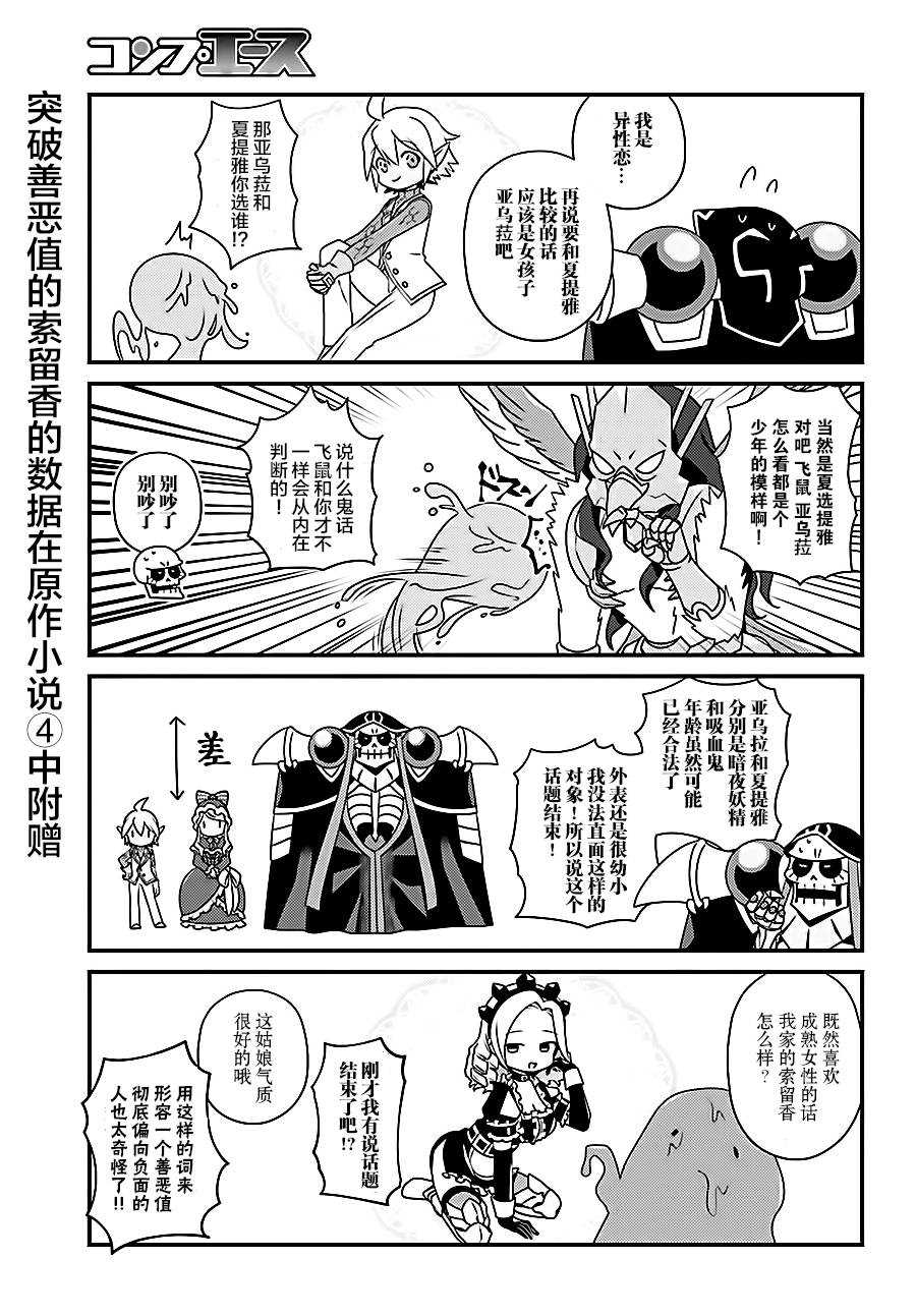 《OVERLORD》漫画最新章节OH14-1免费下拉式在线观看章节第【8】张图片