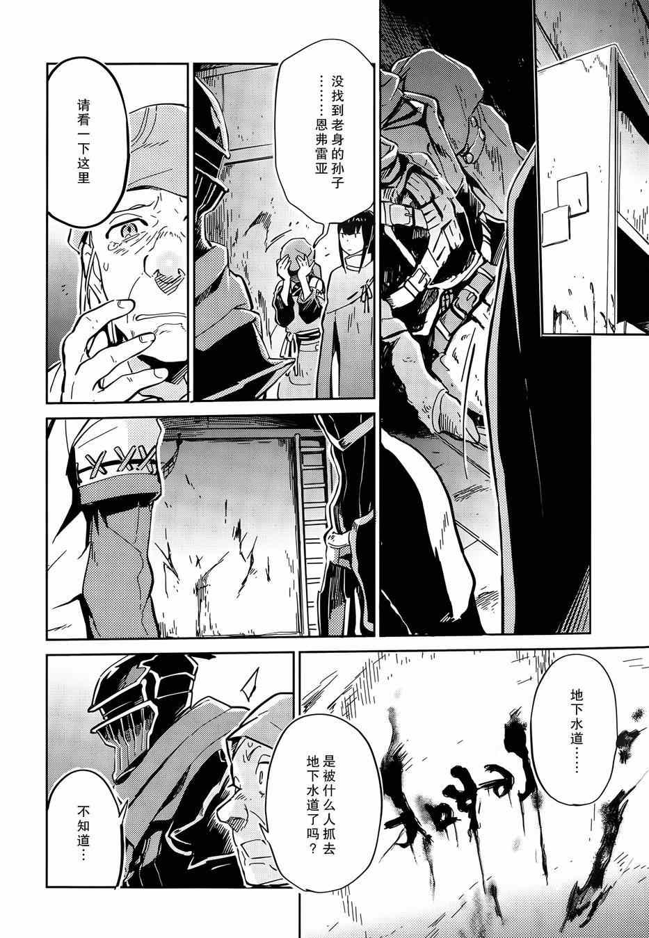 《OVERLORD》漫画最新章节第7话免费下拉式在线观看章节第【26】张图片