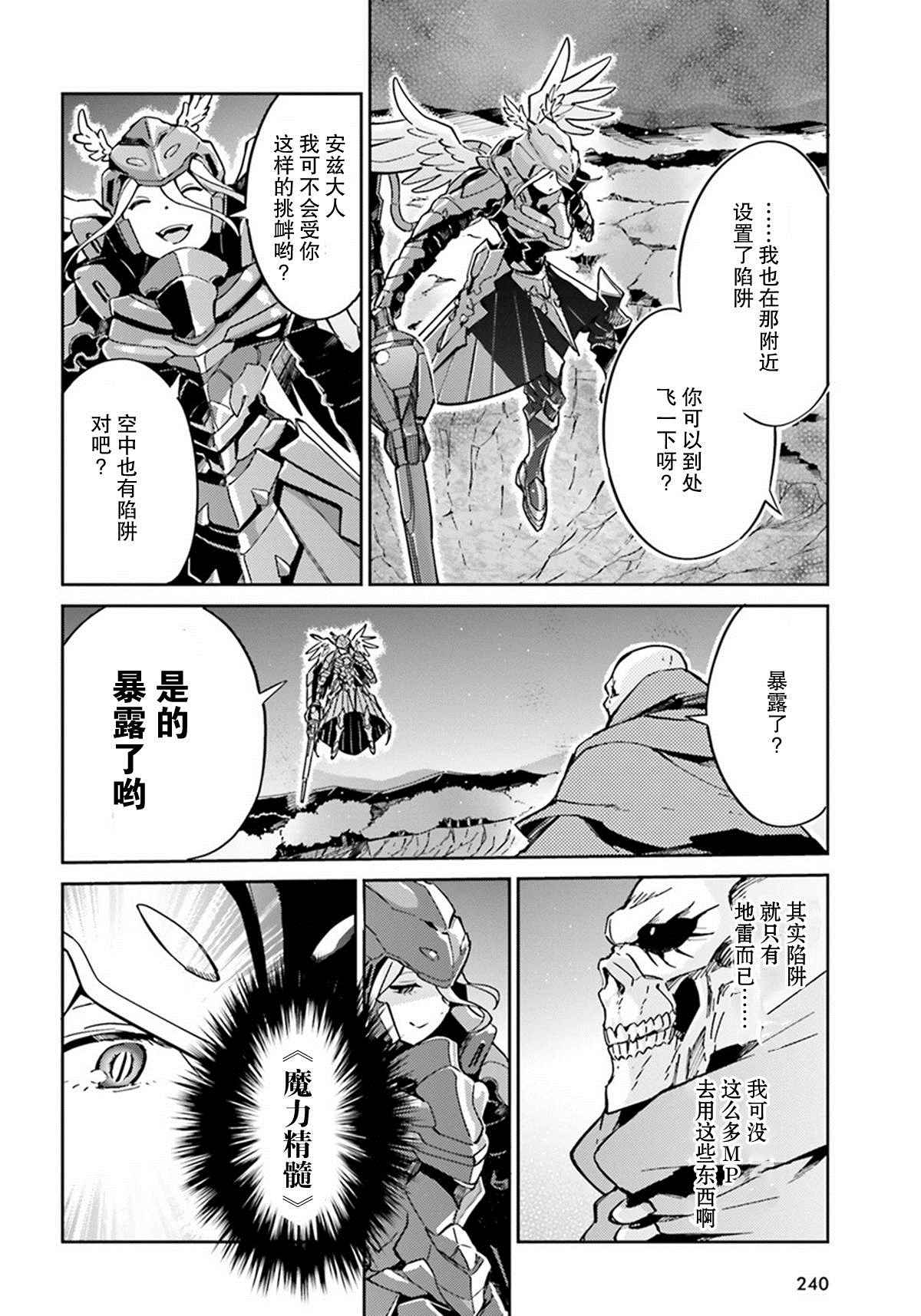 《OVERLORD》漫画最新章节第13话免费下拉式在线观看章节第【20】张图片