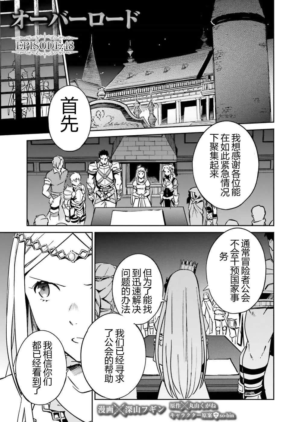 《OVERLORD》漫画最新章节第48话免费下拉式在线观看章节第【1】张图片