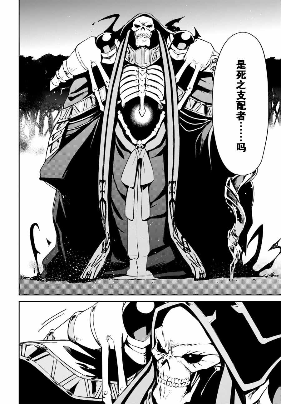 《OVERLORD》漫画最新章节第24话免费下拉式在线观看章节第【8】张图片