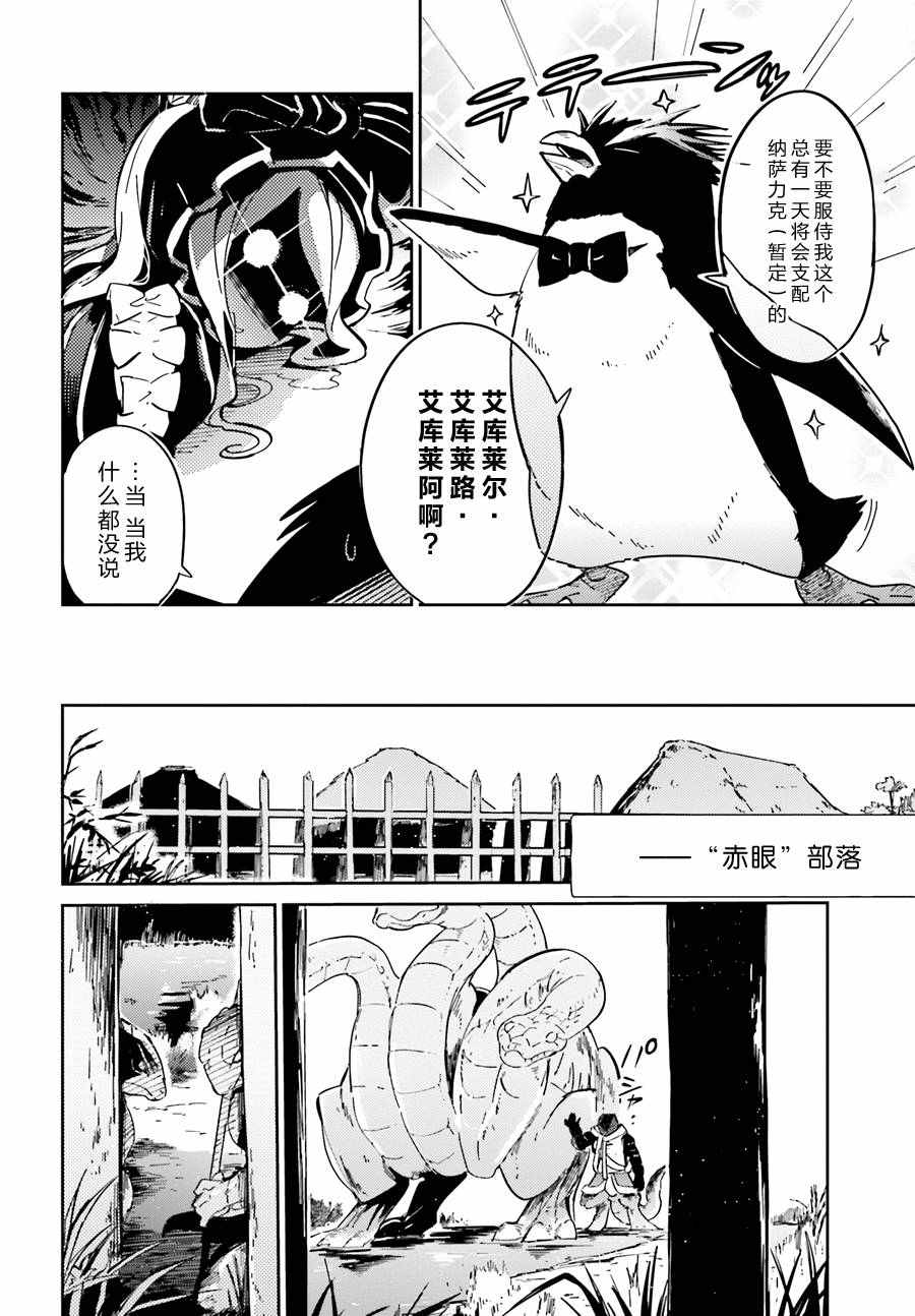 《OVERLORD》漫画最新章节第17话免费下拉式在线观看章节第【2】张图片