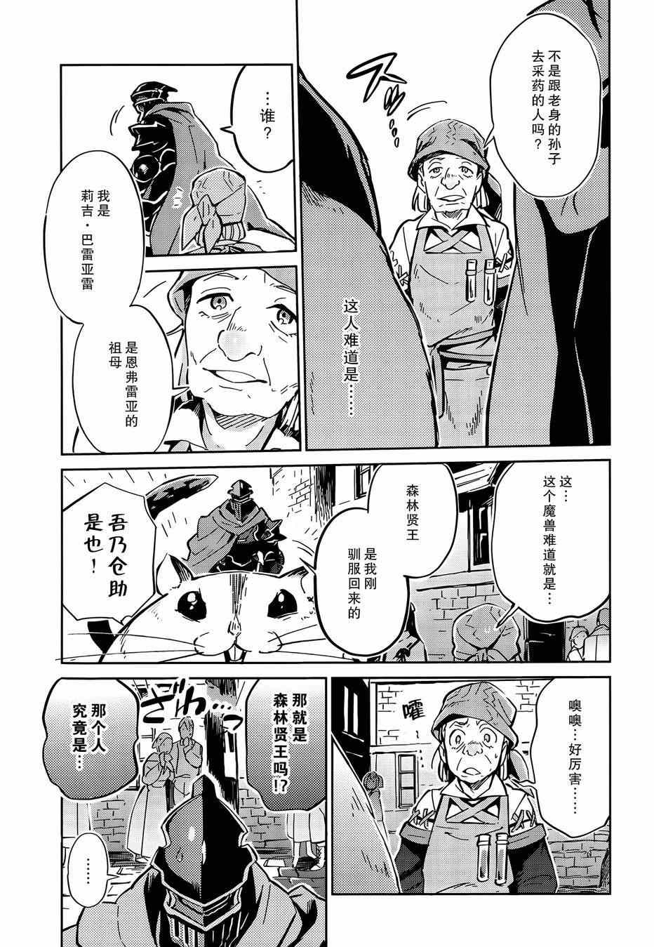 《OVERLORD》漫画最新章节第7话免费下拉式在线观看章节第【19】张图片