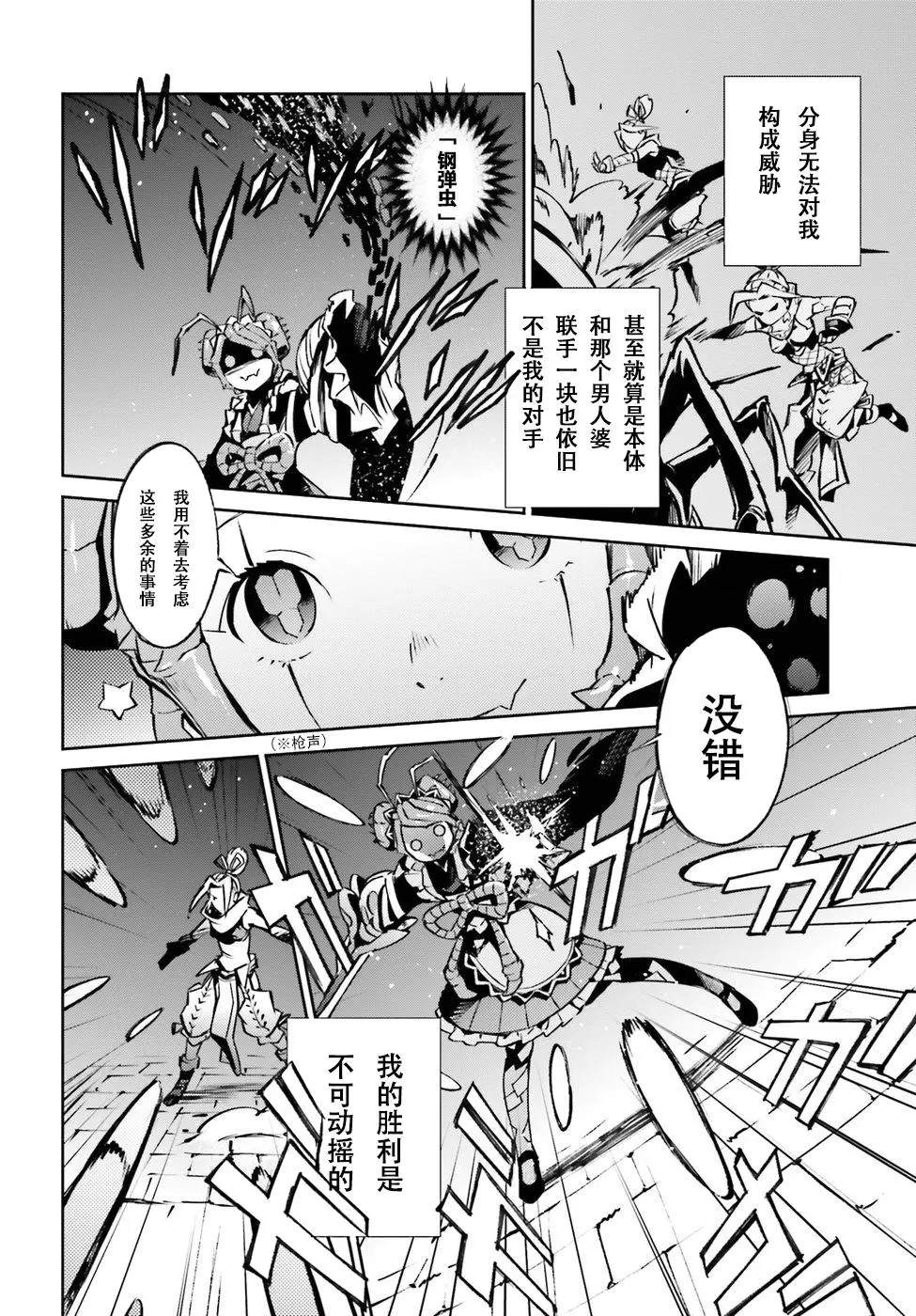 《OVERLORD》漫画最新章节第45话免费下拉式在线观看章节第【12】张图片