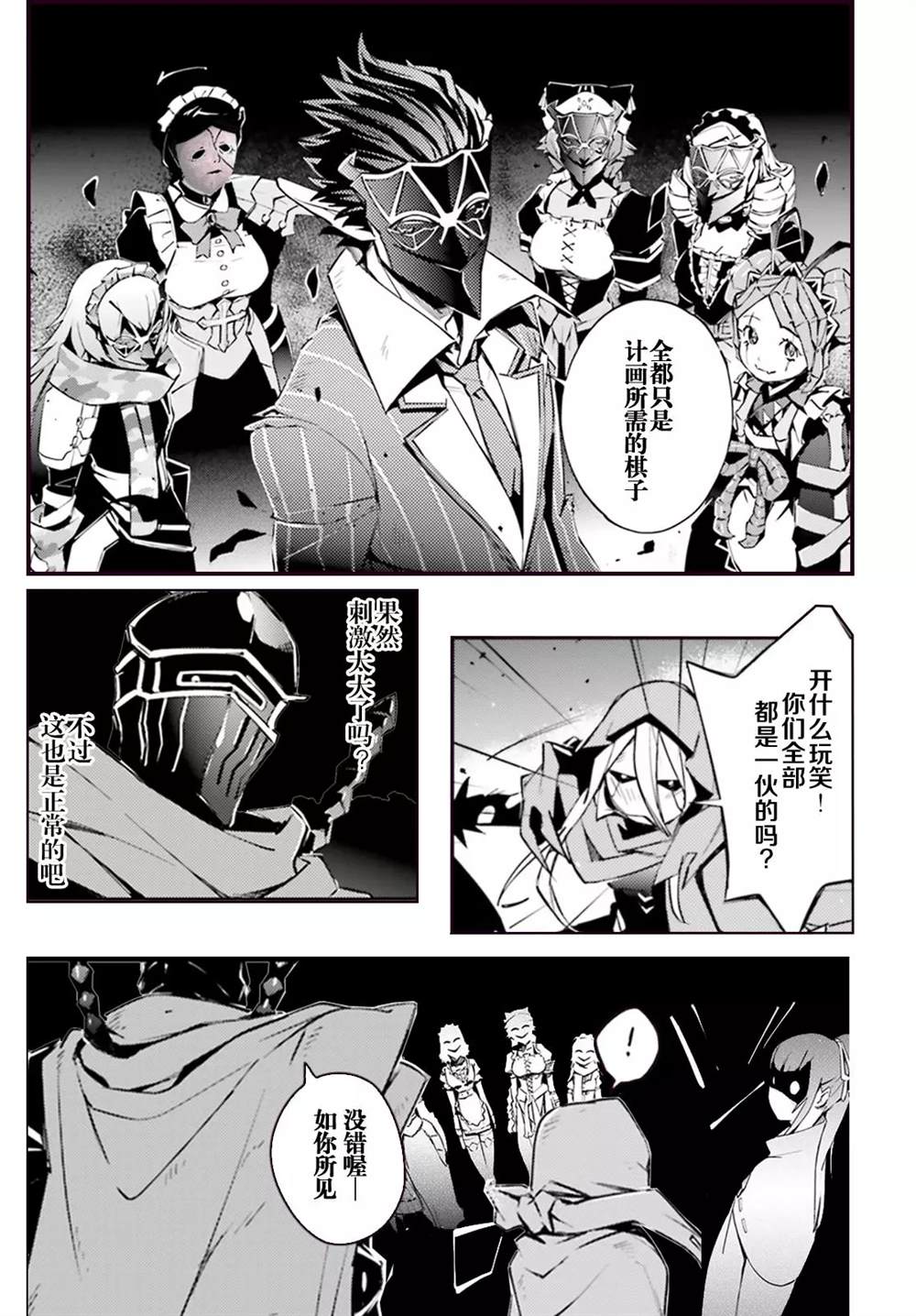 《OVERLORD》漫画最新章节第51.5话免费下拉式在线观看章节第【5】张图片