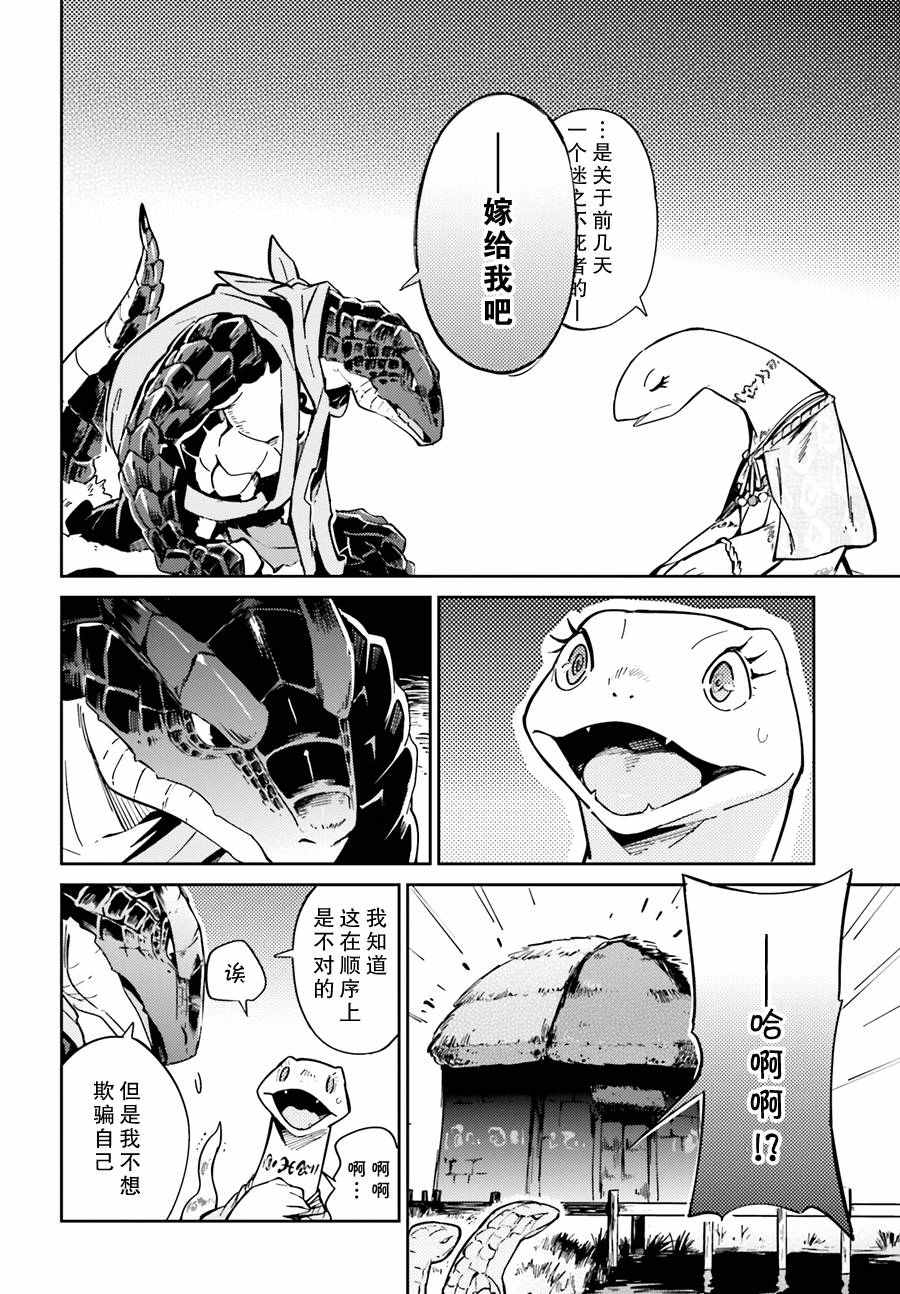 《OVERLORD》漫画最新章节第17话免费下拉式在线观看章节第【8】张图片