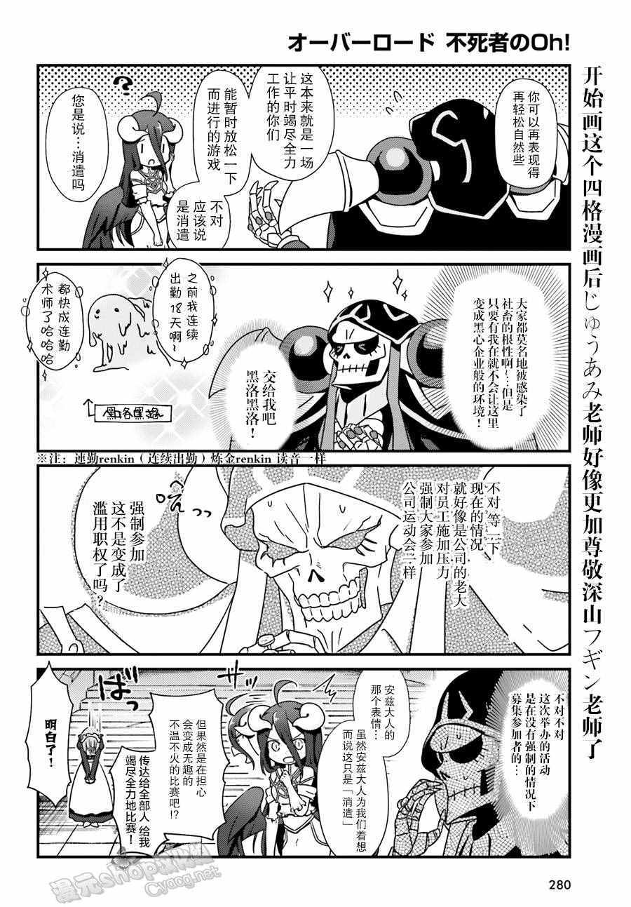 《OVERLORD》漫画最新章节OH01免费下拉式在线观看章节第【4】张图片