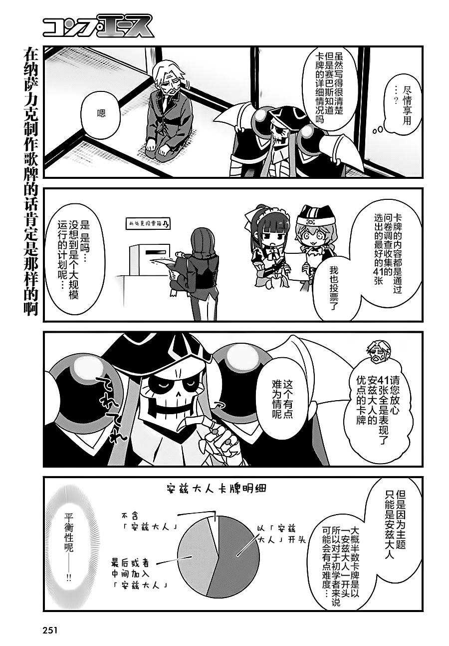 《OVERLORD》漫画最新章节OH14免费下拉式在线观看章节第【11】张图片