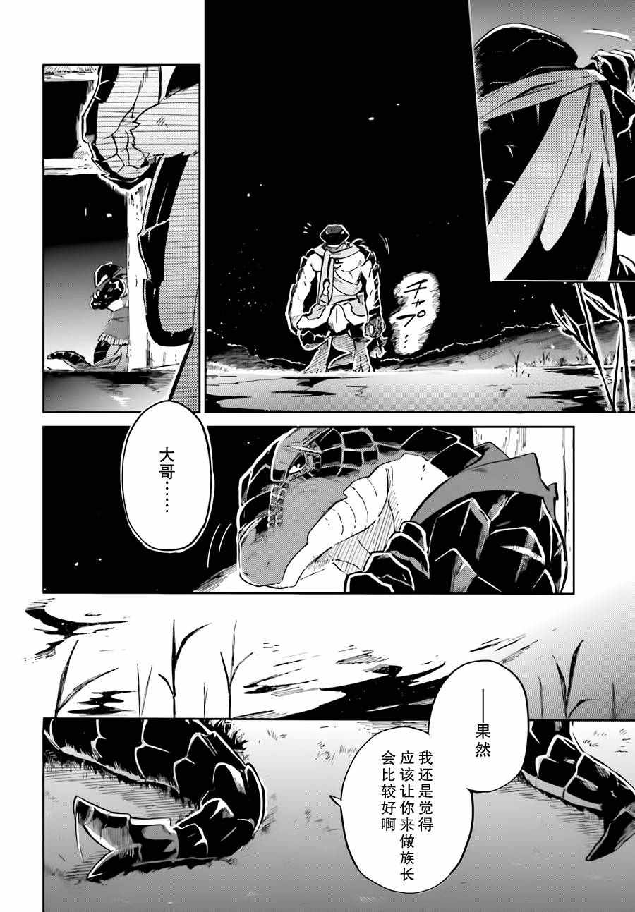 《OVERLORD》漫画最新章节第16话免费下拉式在线观看章节第【12】张图片