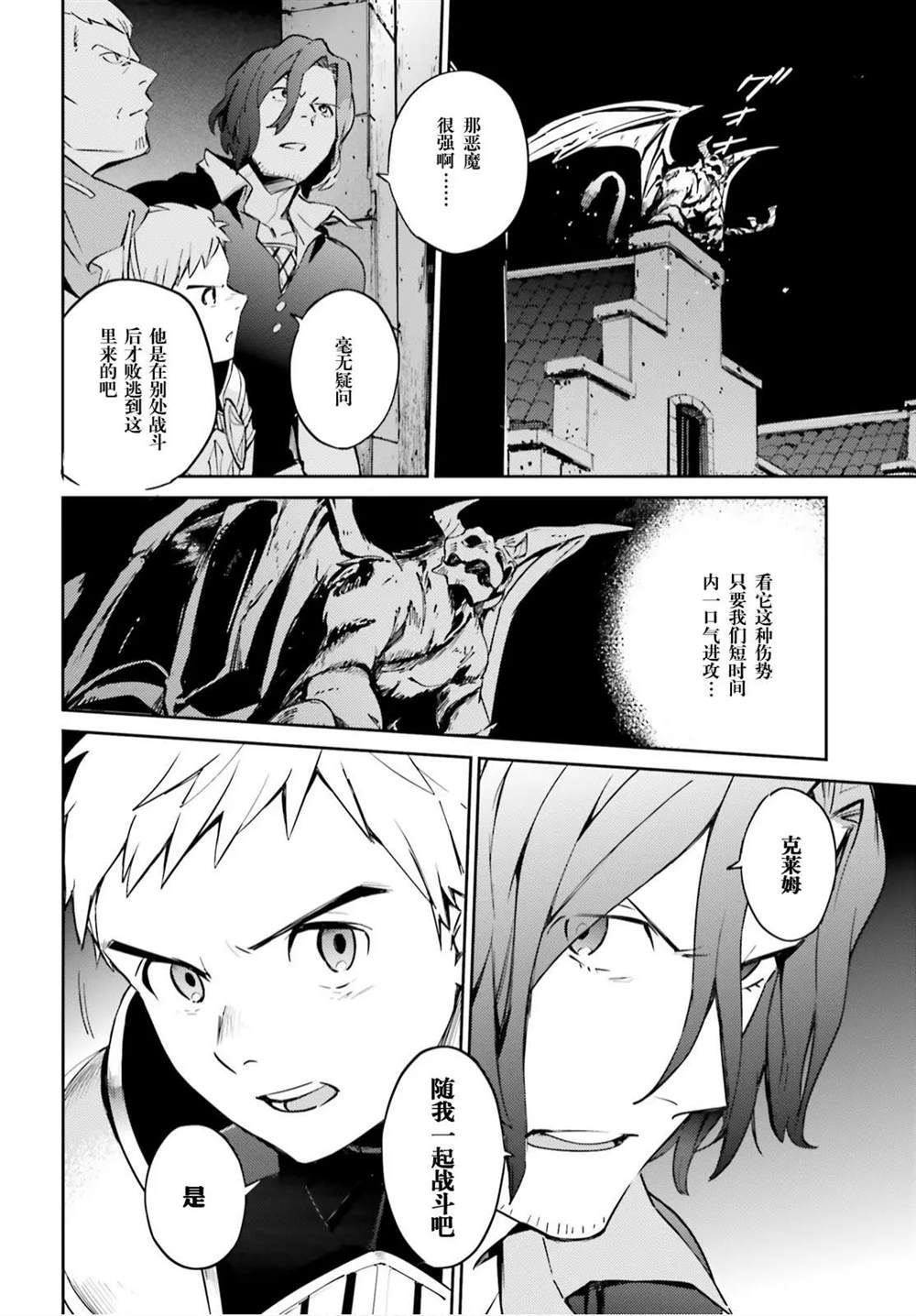 《OVERLORD》漫画最新章节第51话免费下拉式在线观看章节第【39】张图片