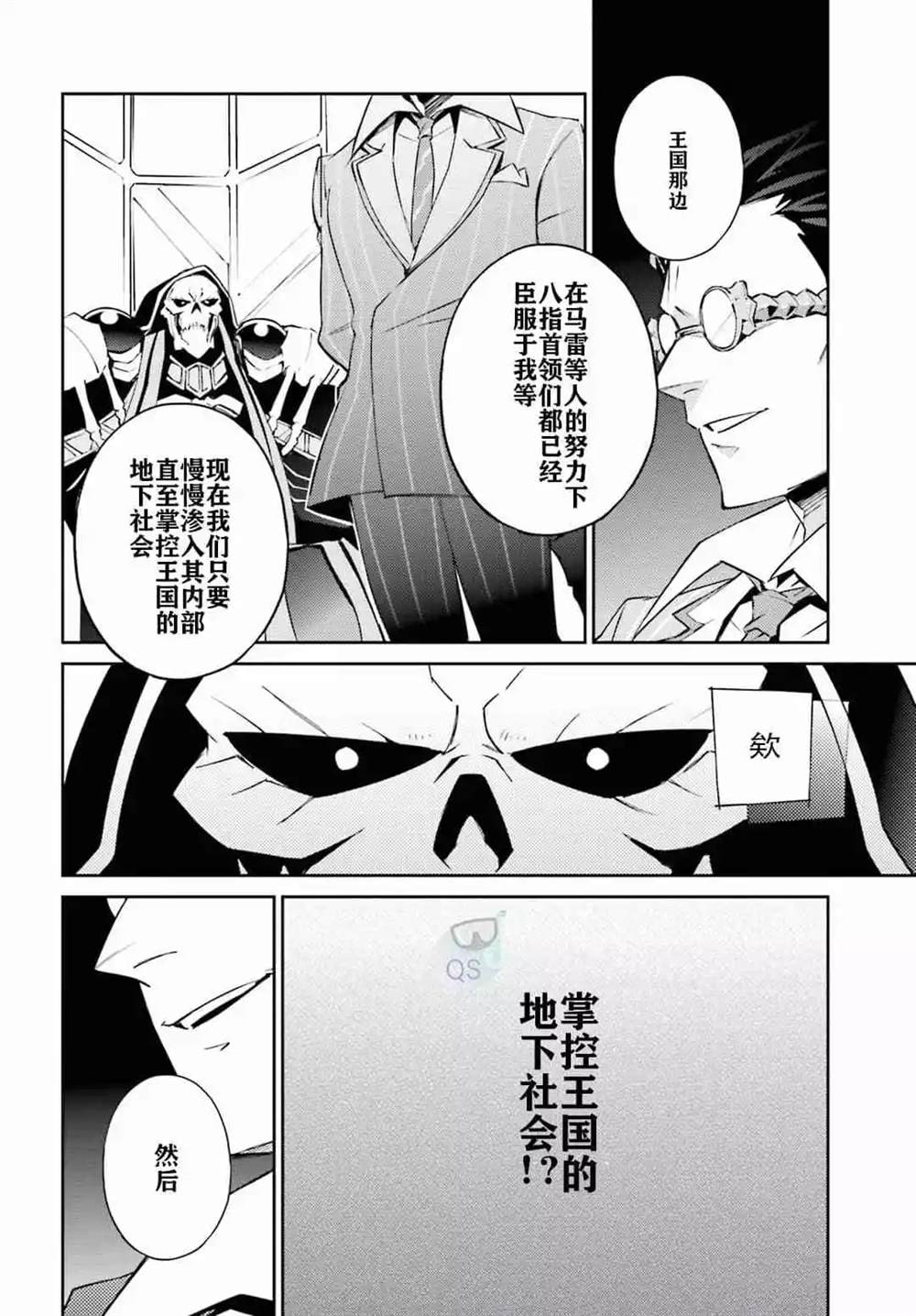 《OVERLORD》漫画最新章节第53话免费下拉式在线观看章节第【8】张图片