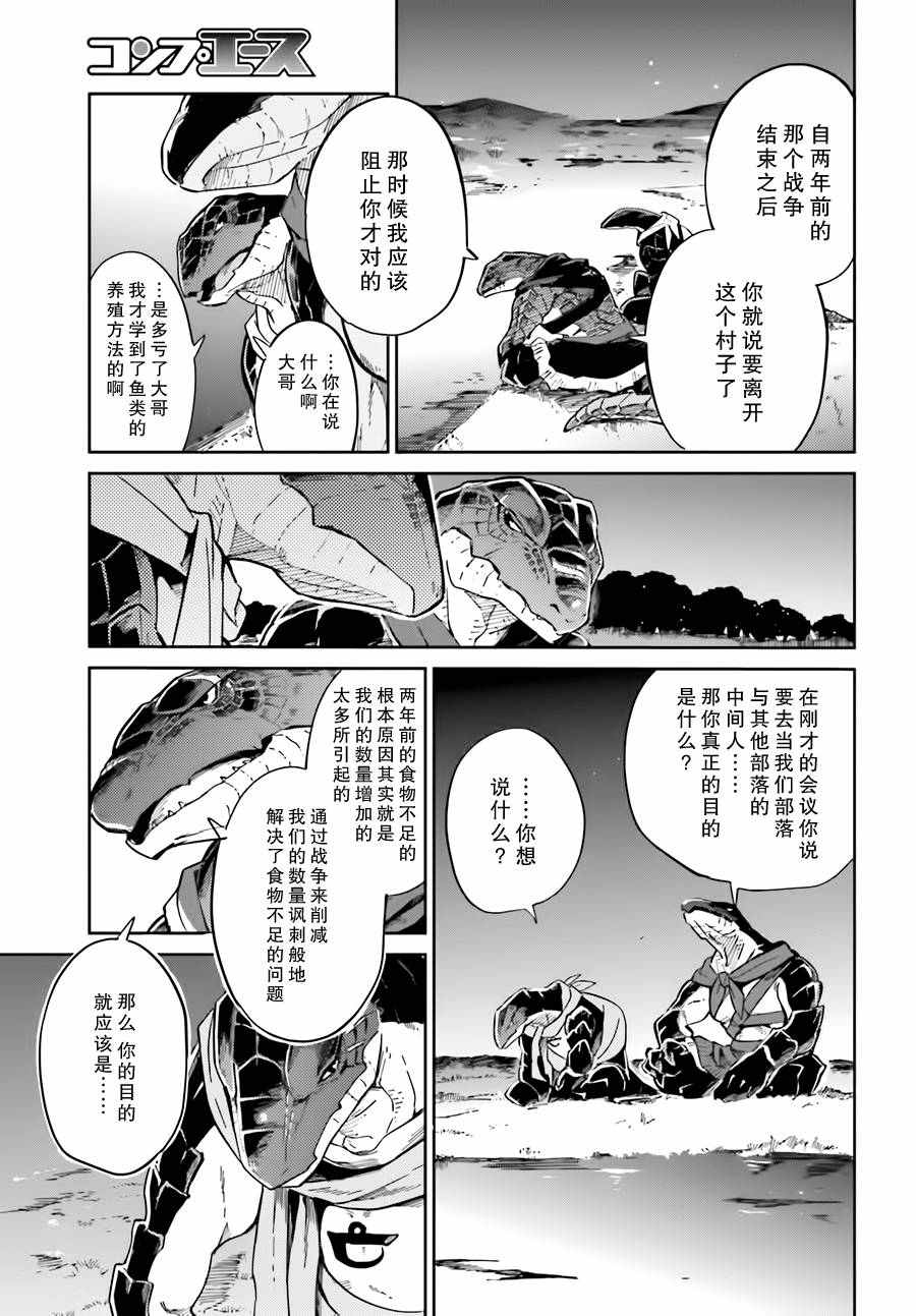 《OVERLORD》漫画最新章节第16话免费下拉式在线观看章节第【13】张图片