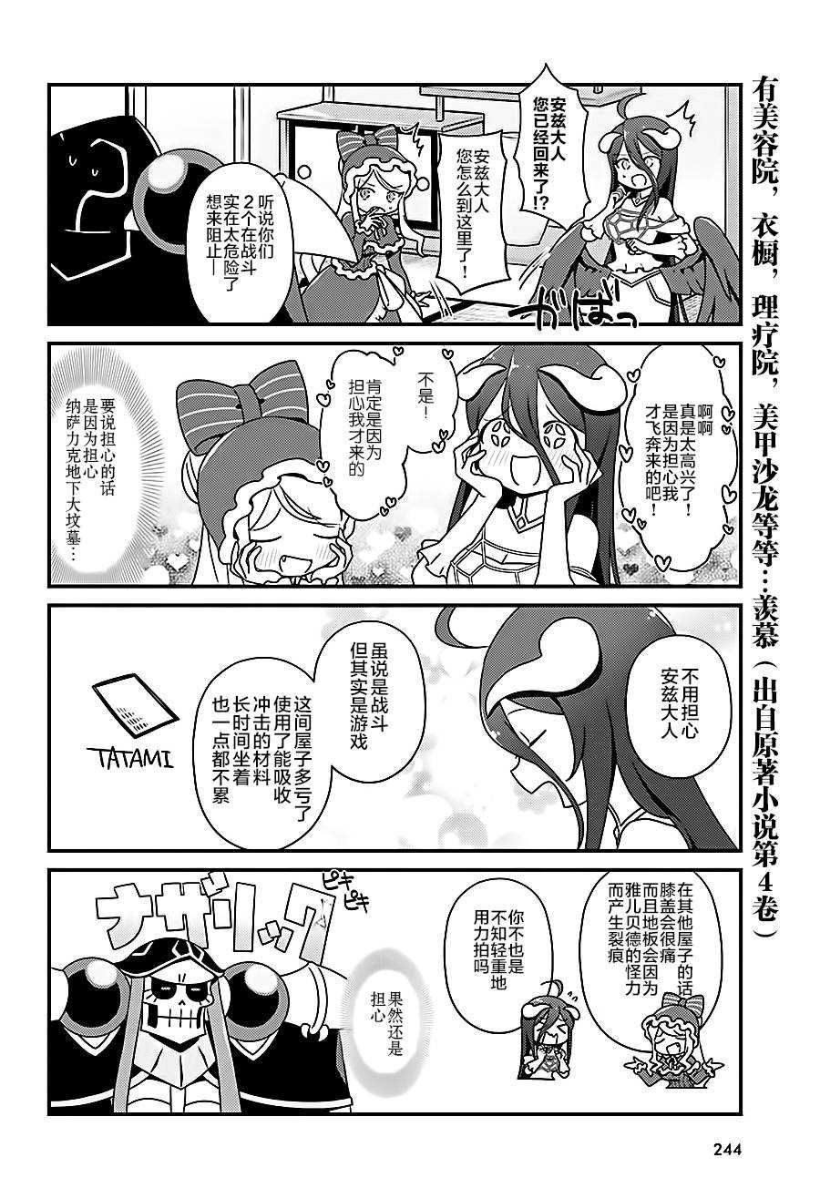 《OVERLORD》漫画最新章节OH14免费下拉式在线观看章节第【4】张图片