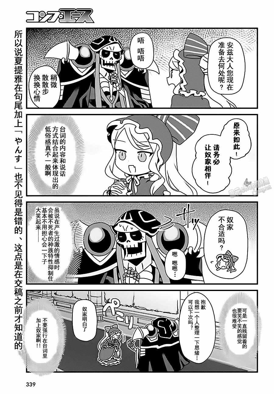 《OVERLORD》漫画最新章节OH02免费下拉式在线观看章节第【12】张图片