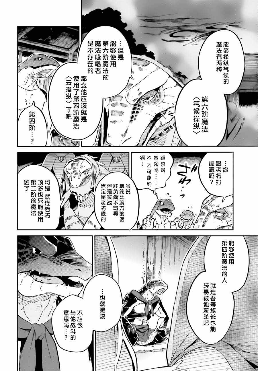 《OVERLORD》漫画最新章节第16话免费下拉式在线观看章节第【2】张图片