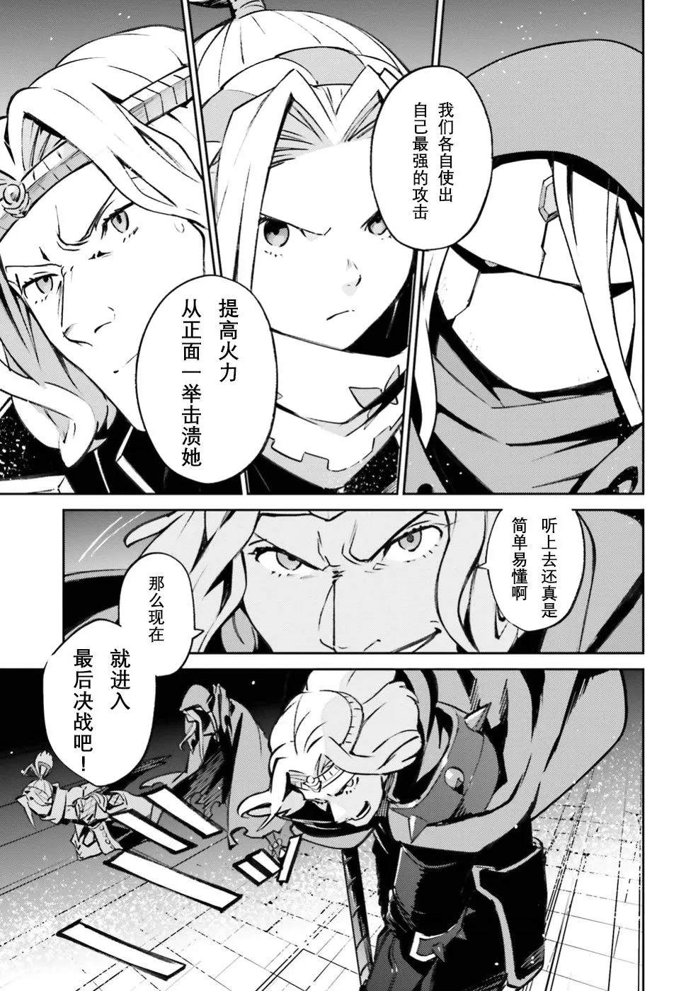 《OVERLORD》漫画最新章节第46话免费下拉式在线观看章节第【11】张图片