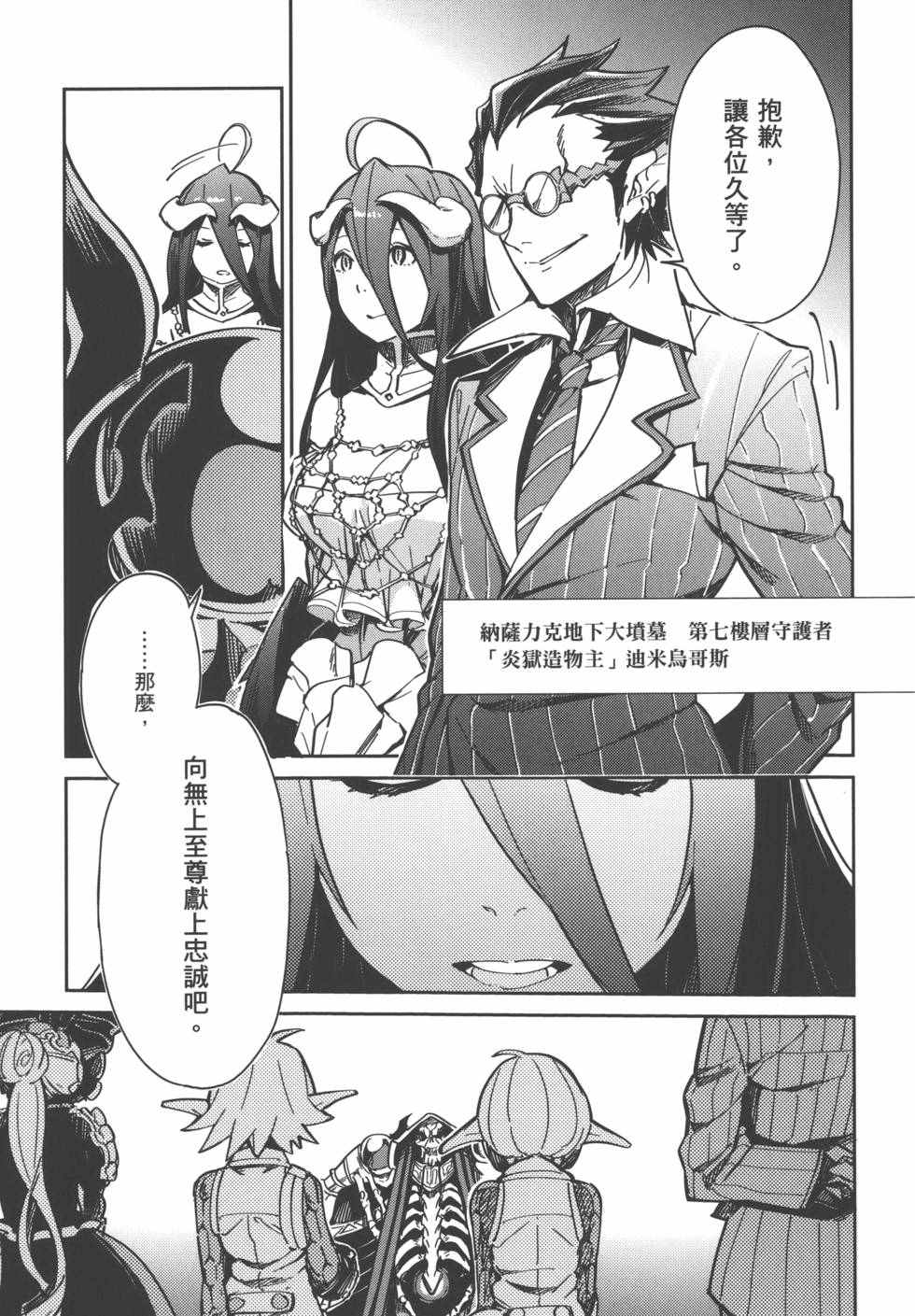 《OVERLORD》漫画最新章节第1卷免费下拉式在线观看章节第【53】张图片